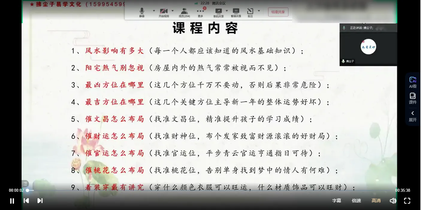 图片[4]_【拂尘子】2021年开运风水布局（视频10集）_易经玄学资料网