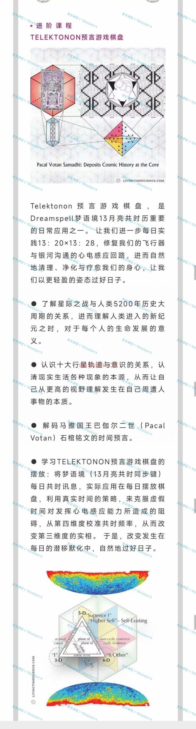 (玛雅历法)朱衍舞@Ana老师 亚洲时间法则 13月亮历共时同步历全阶线上课初中高全套 视频课程+PDF课件