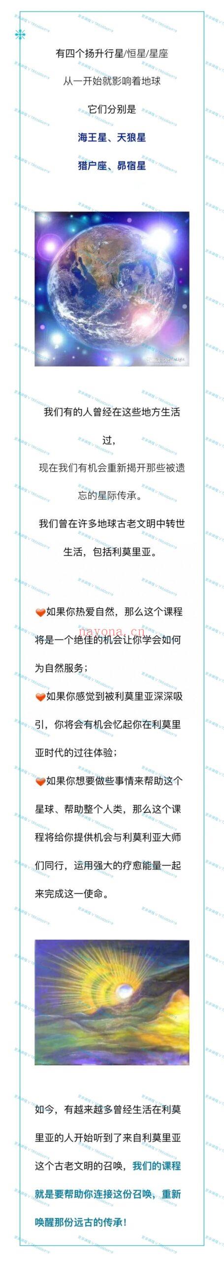 (图南心灵)拉莫娜 重新揭开被遗忘的星际传承，来自利莫里亚的召唤！