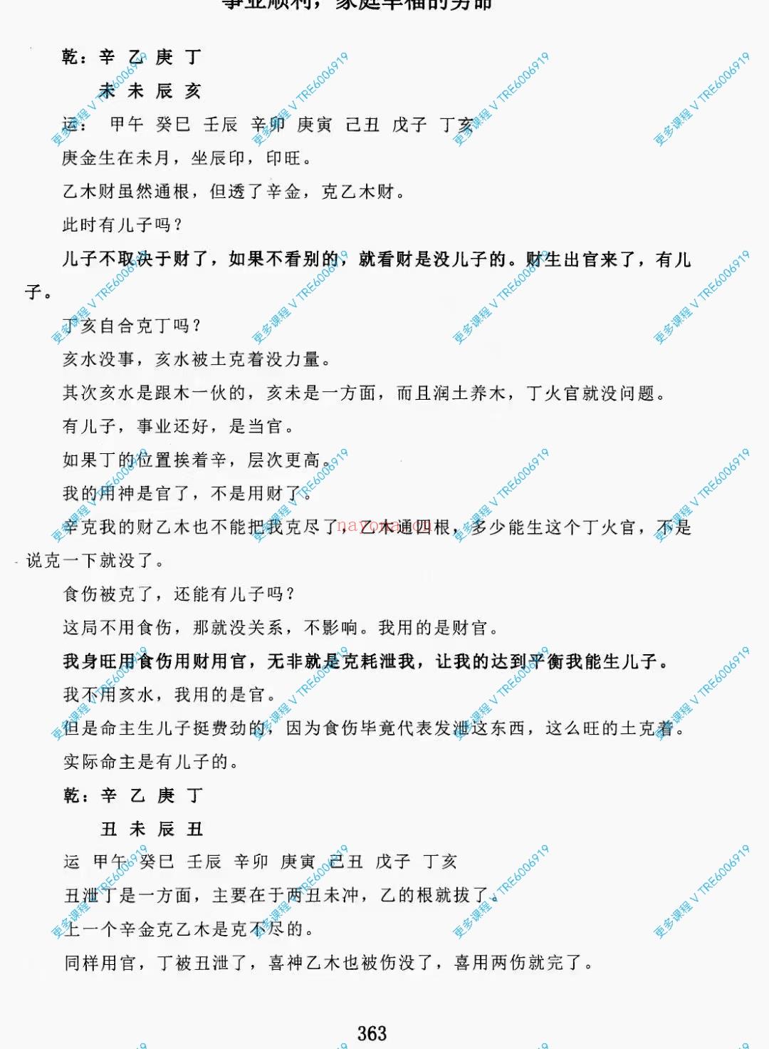 (八字命理)金镖门盲派八字《君臣之道》火爆来袭！最完整，最全面，金标门盲派八字《君臣之道》好书一本！PDF电子版