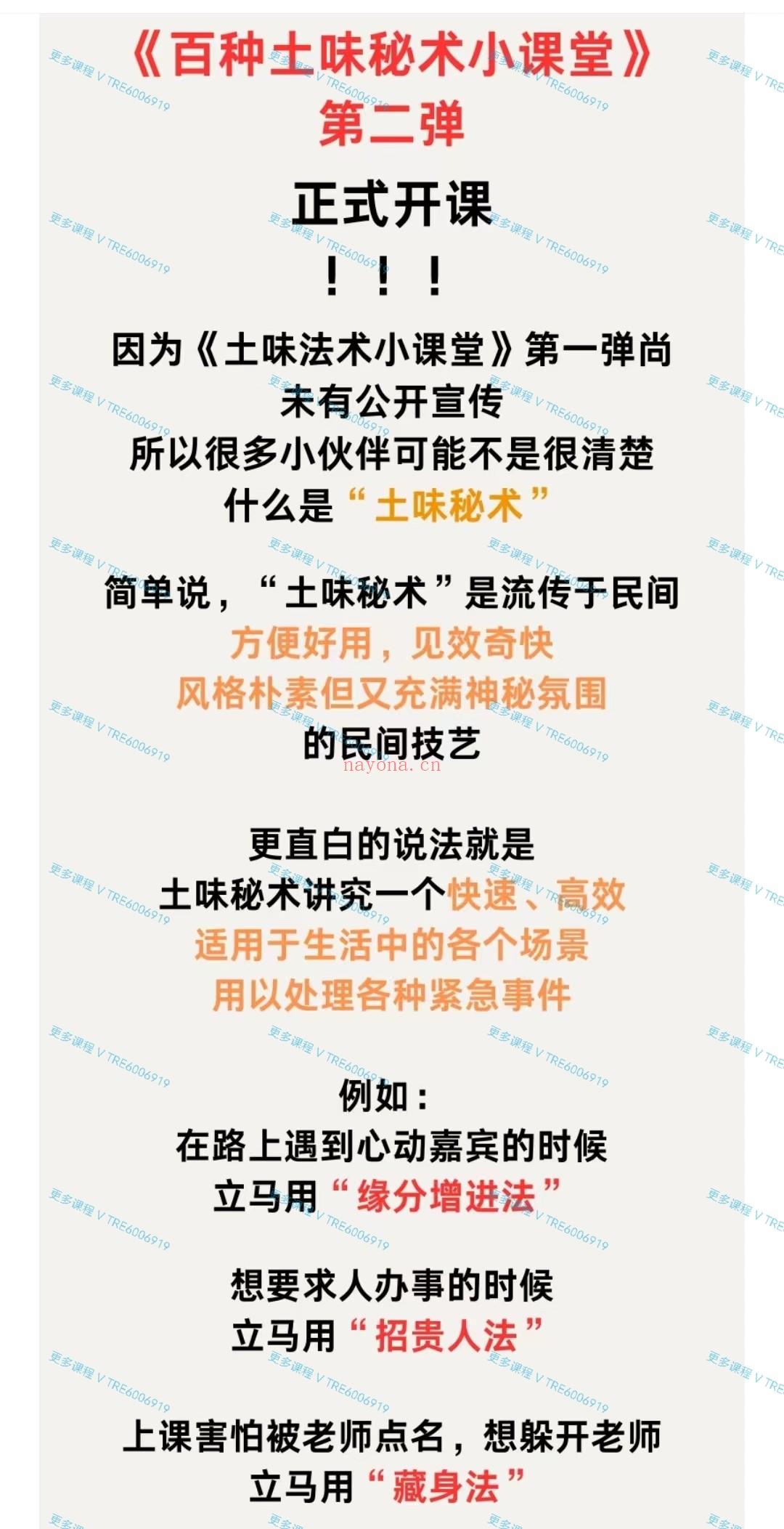 (民间法术)靓靓Aloys老师 源生迹义 法术合集 百种土味秘术小课堂 方便好用见效奇快 视频课程