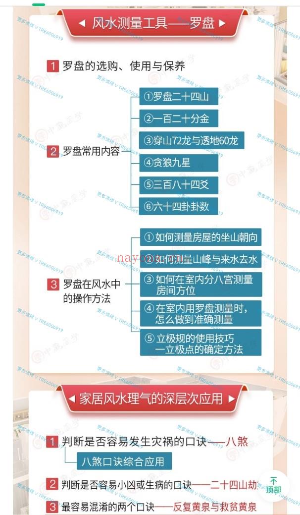 (家居风水 价格小贵 热销🔥)叮当推荐 王进武 2024年家居风水高级研修班 视频课程 13集大课