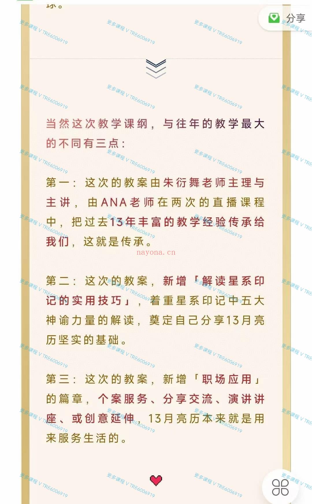 (玛雅历法)朱衍舞@Ana老师 亚洲时间法则 13月亮历共时同步历全阶线上课初中高全套 视频课程+PDF课件