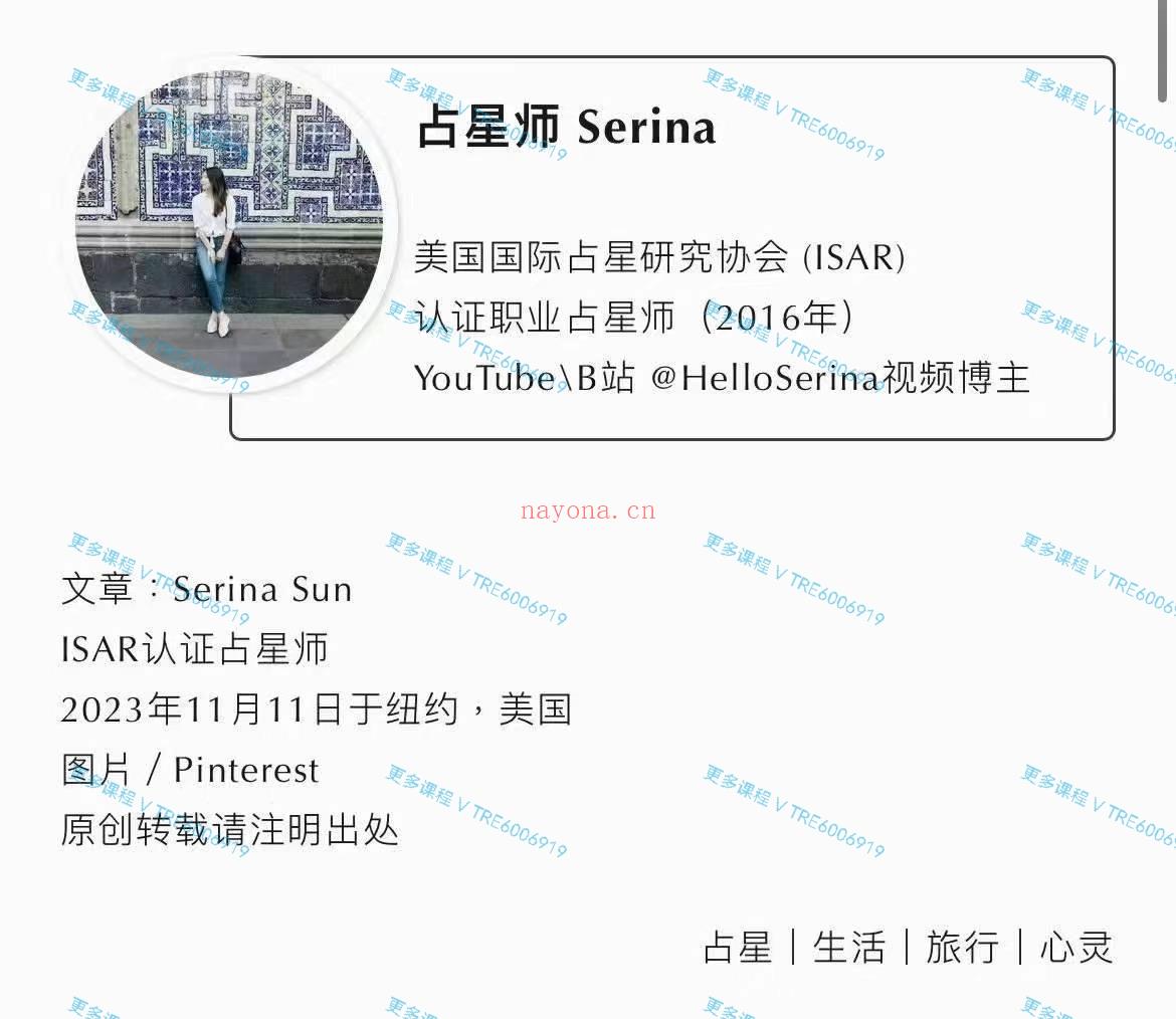 (现代占星)Serina 2024年 西方星占学本命盘解读课 基础课 了解内的在成长功课 视频课程