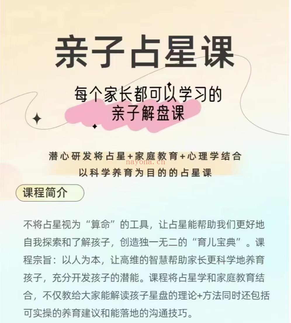 (亲子占星)Vivian 每个家长都可以学的亲子占星课