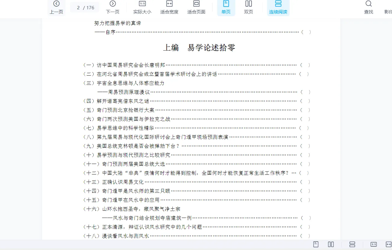 图片[3]_张志春-奇门遁甲中高级课程+电子书资料（最全合集18套）_易经玄学资料网