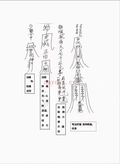 《红莲法教》红莲仙教内有坛图及法印