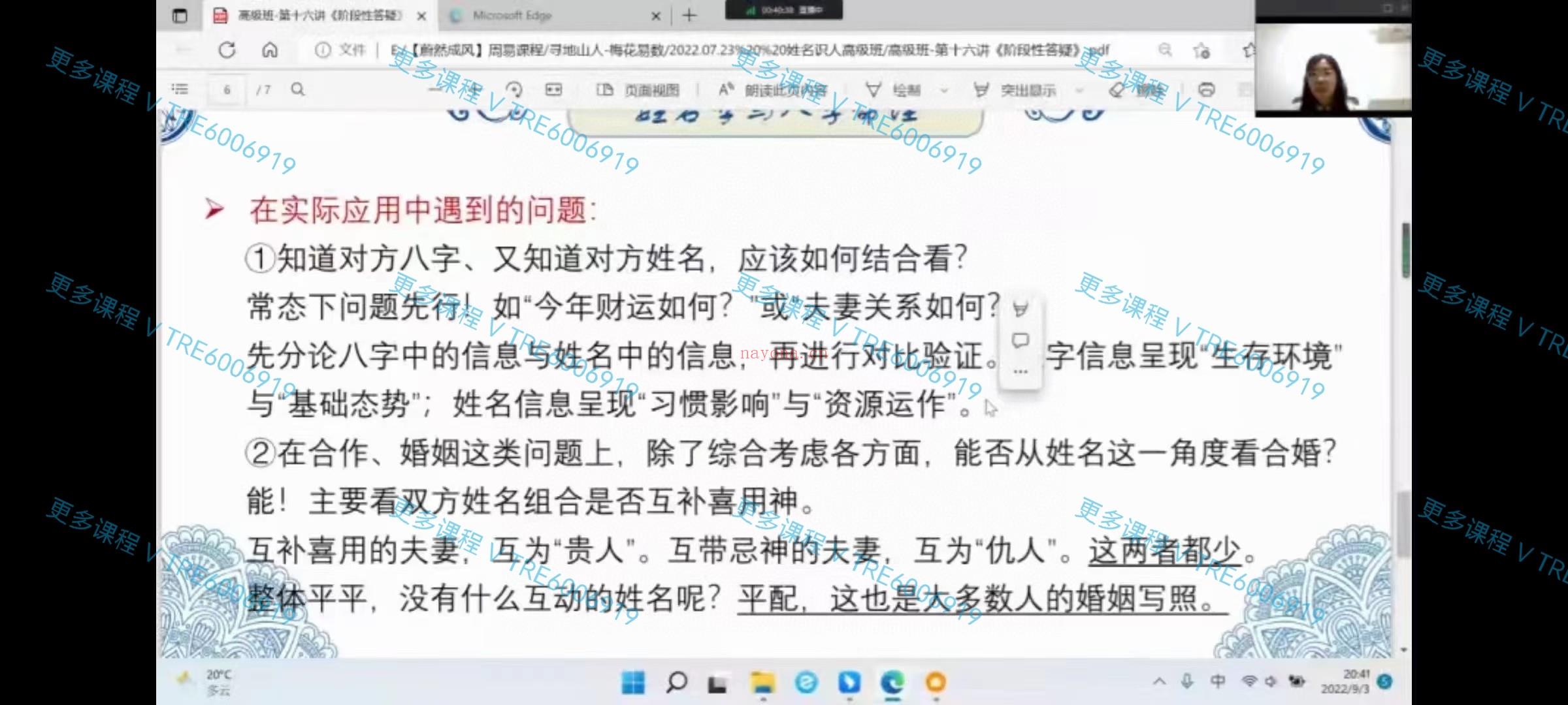 (姓名学)好评超多 清芸老师 姓名学 高清视频+高清文档课件