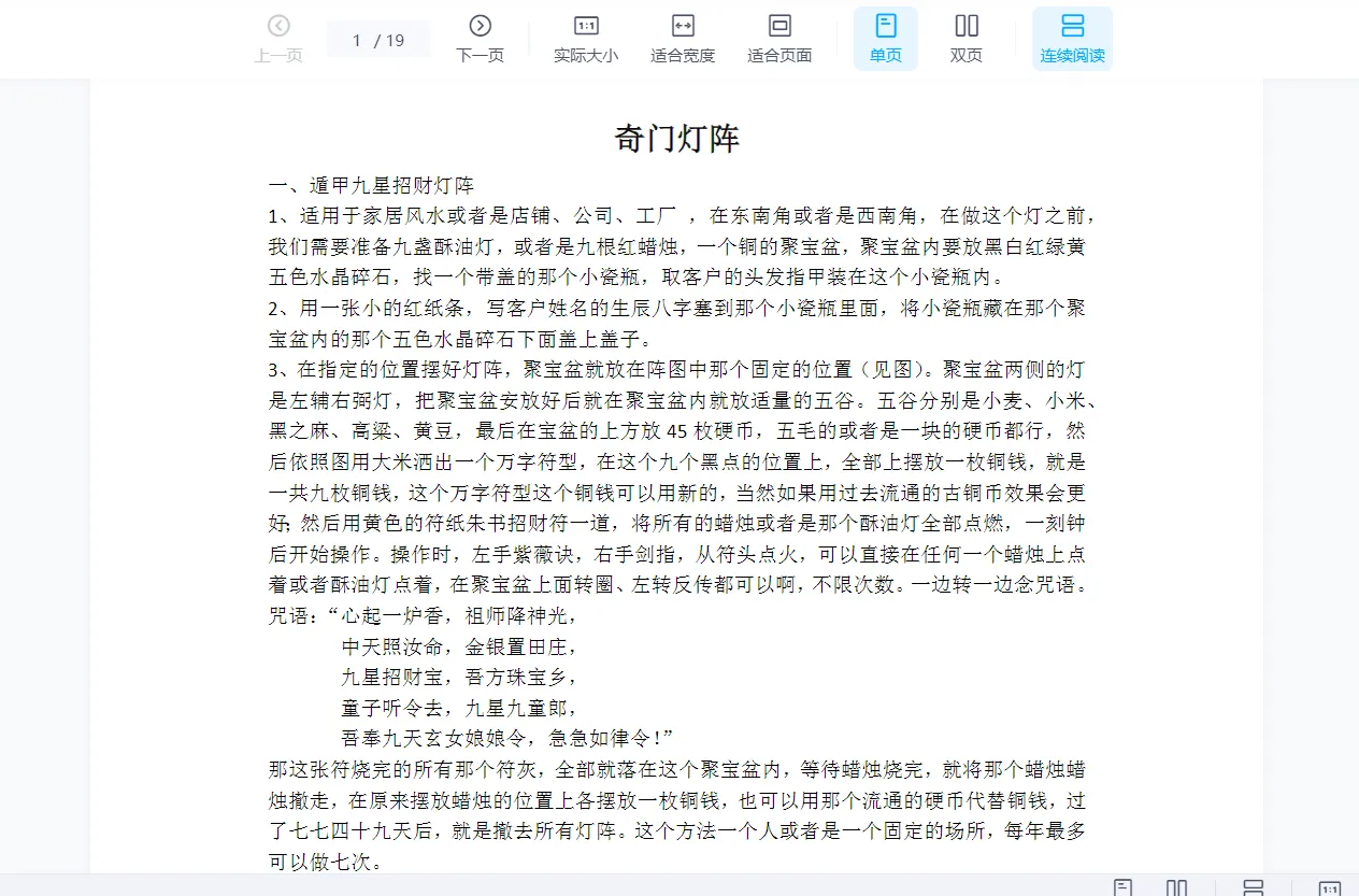 图片[2]_鲁东女弟子罗榆渲（灵狐宫）奇门灯阵_易经玄学资料网