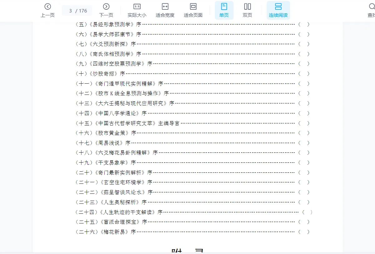 图片[4]_张志春-奇门遁甲中高级课程+电子书资料（最全合集18套）_易经玄学资料网