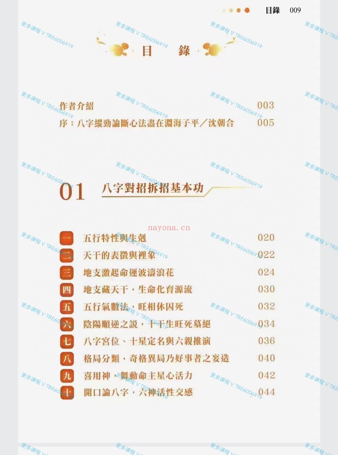 (子平八字)沈朝合 2023年《渊海子平菁萃》八字命理 PDF电子书