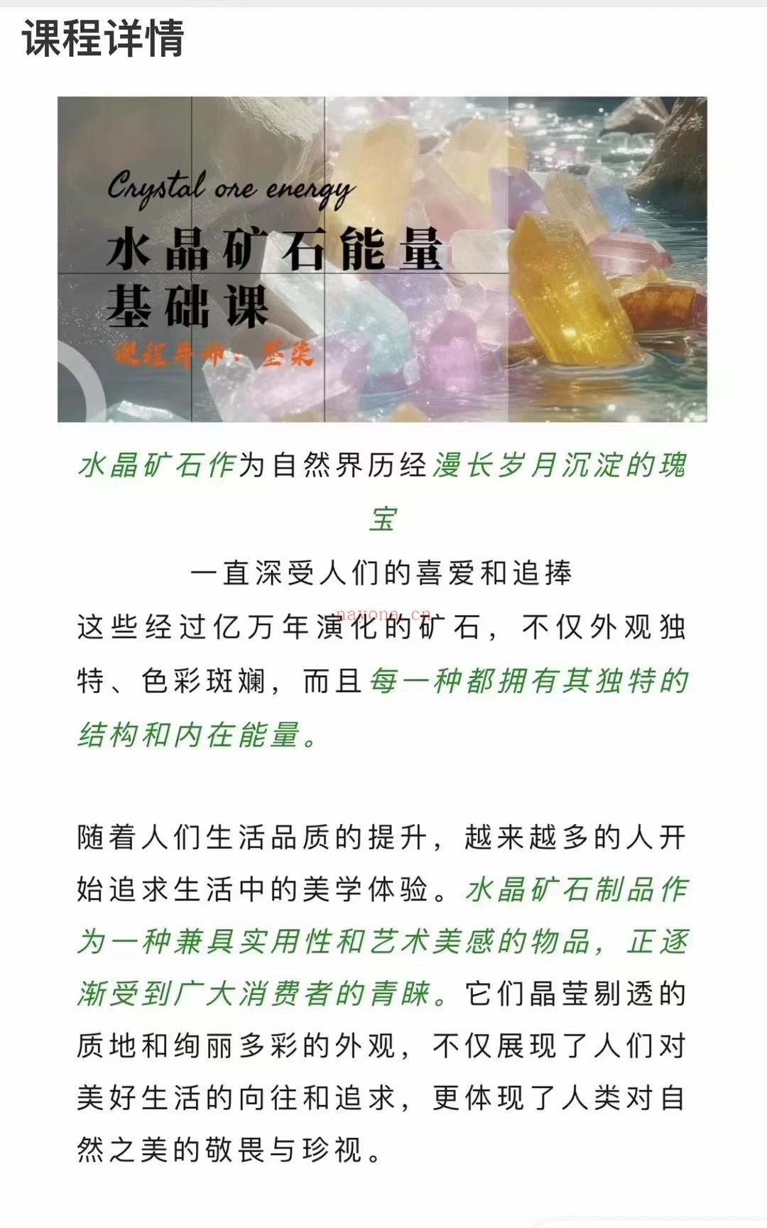 (水晶能量)亚塔 水晶矿石能量基础课