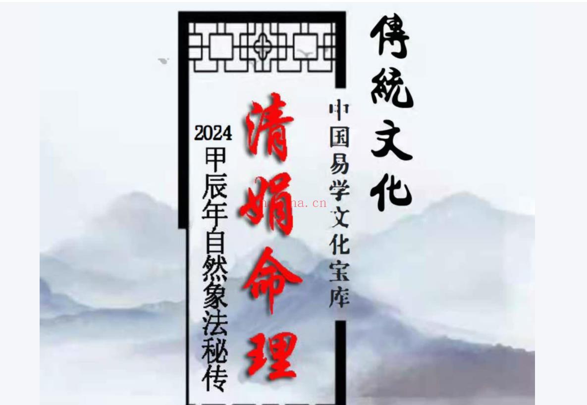 杨清娟-清娟命理2024甲辰《深圳班面授》电子书1本