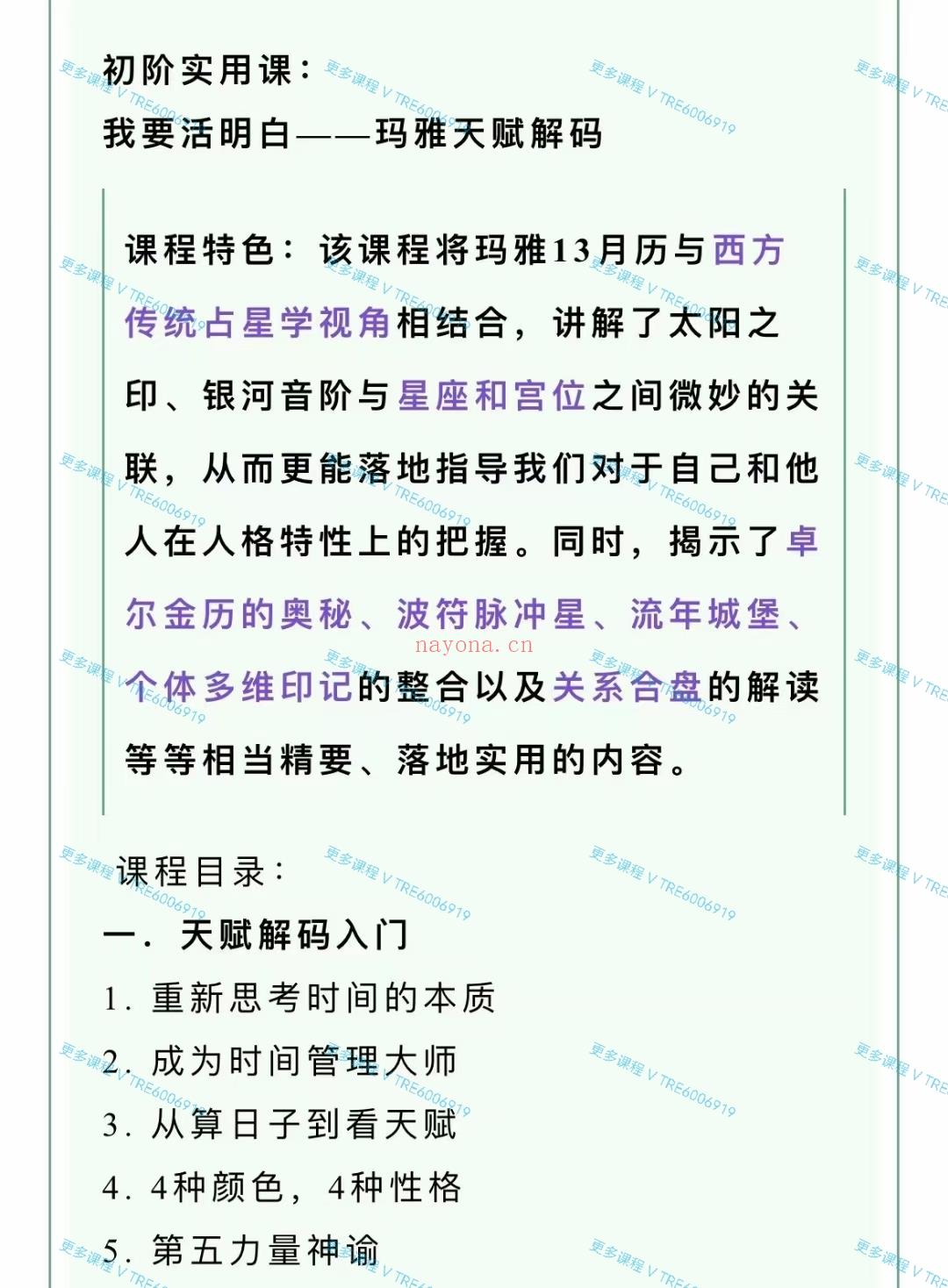 (星际玛雅)星际‮雅⁠玛‬‎13‮同⁠ 月‬‎步历法 系‮全⁠统‬‎阶‮程⁠课‬‎「初阶+进阶+‮阶⁠高‬‎终‮版⁠极‬‎」