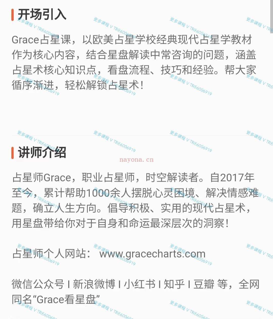 (现代占星)Grace本命占星课 零基础到看懂本命星盘 原价5800 视频课程