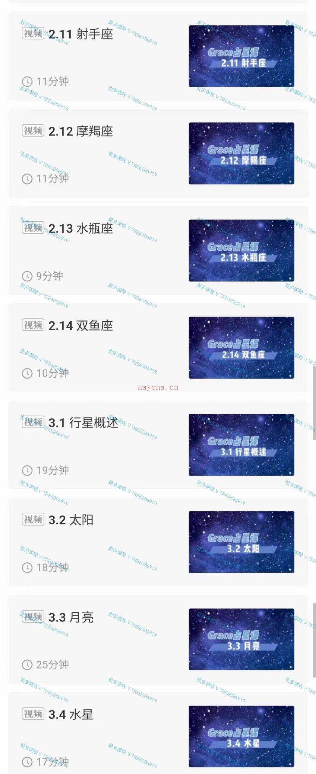 (现代占星)Grace本命占星课 零基础到看懂本命星盘 原价5800 视频课程