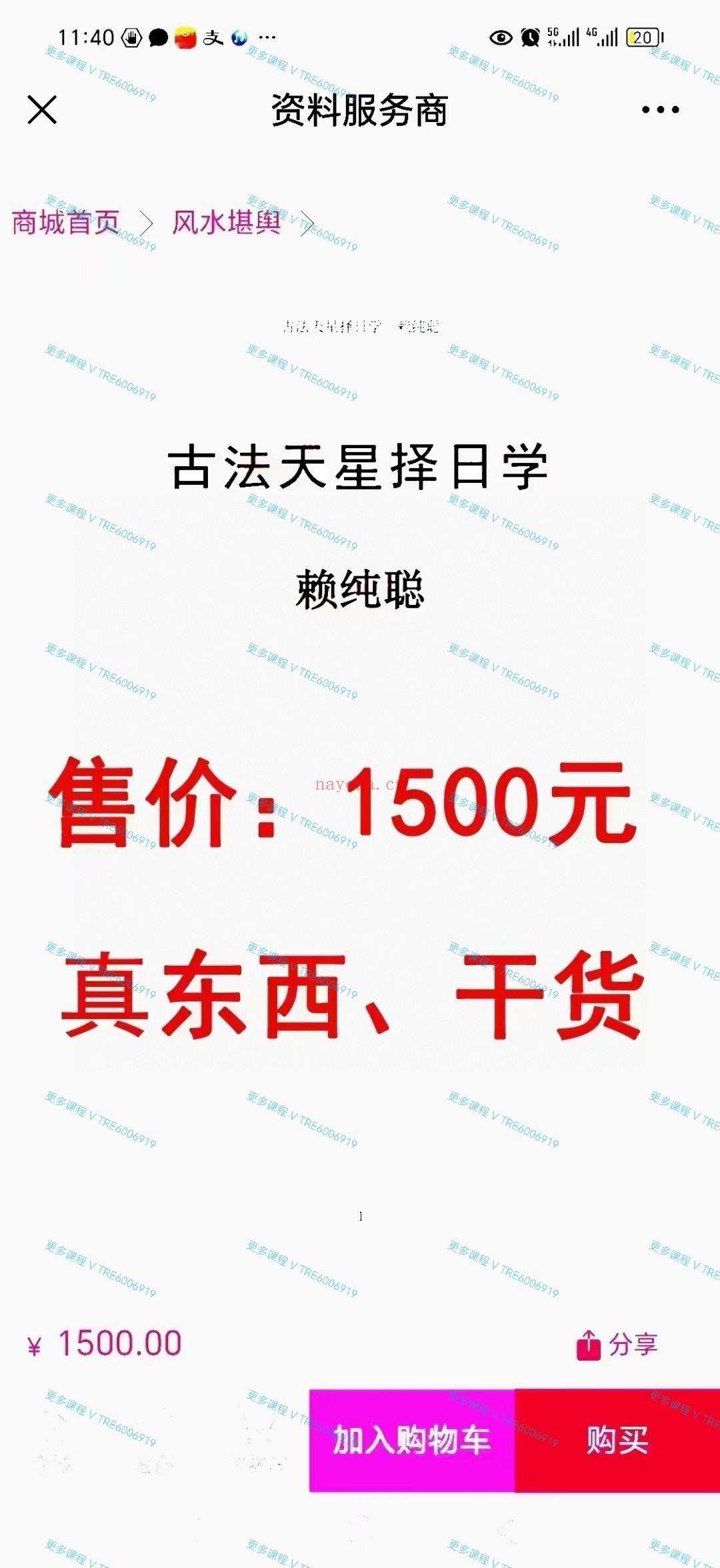 (天星择日)赖纯聪《古法天星择日学》择日课程 古法天星择日学、真东西、干货古法天星择日学