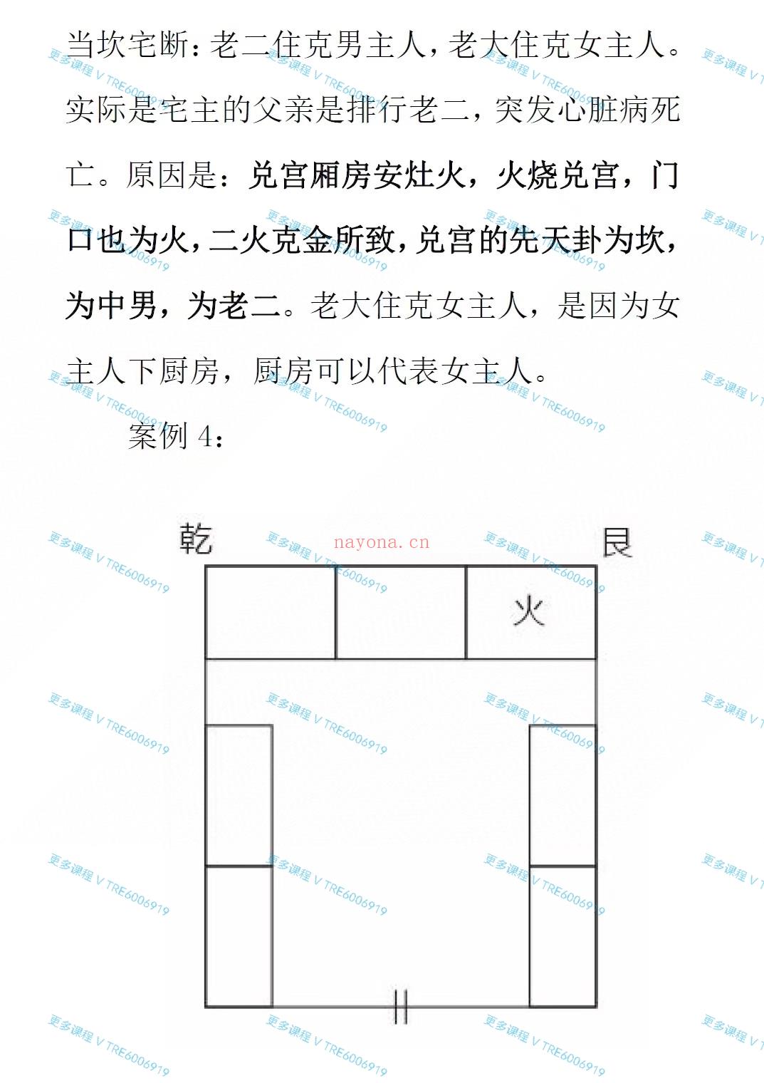 (阳宅风水)酒景献-一宅断《阳宅铁口直断案例图解直断180多个精华案例！PDF电子版