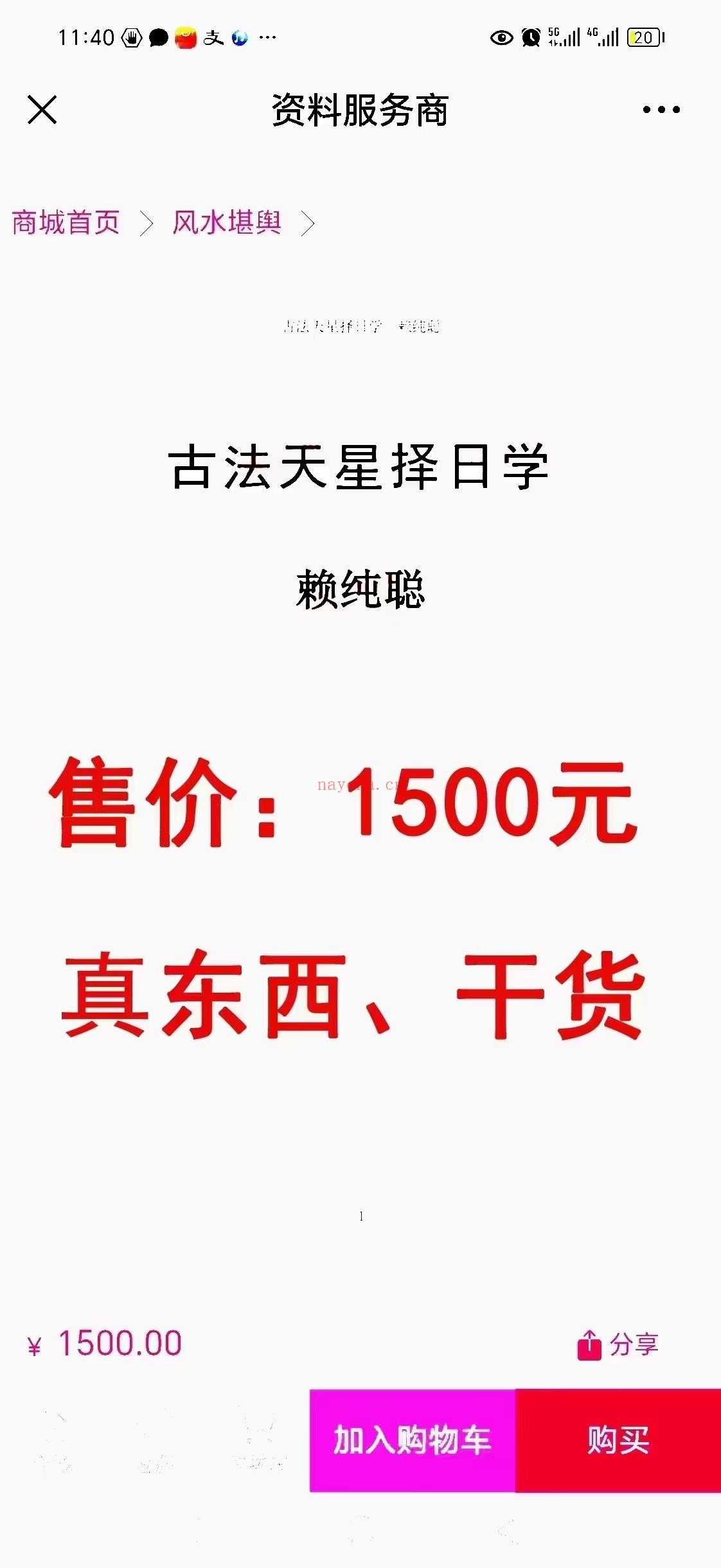 (天星择日)赖纯聪《古法天星择日学》择日课程 古法天星择日学、真东西、干货古法天星择日学赖纯聪