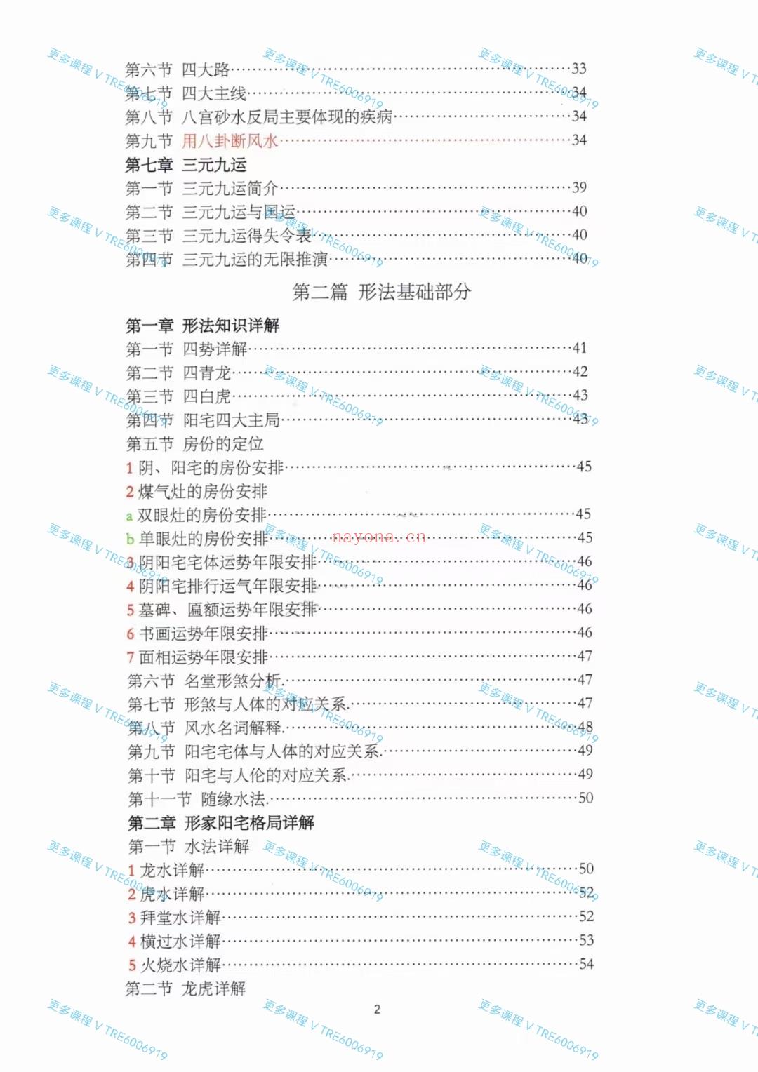 (阳宅风水 热销🔥)《阳宅一法断、随缘形理炁象学》59800元！随缘阳宅风水学终极之作！！世界时刻用不同的方式表达着他的用意，只是我们未曾理喻!