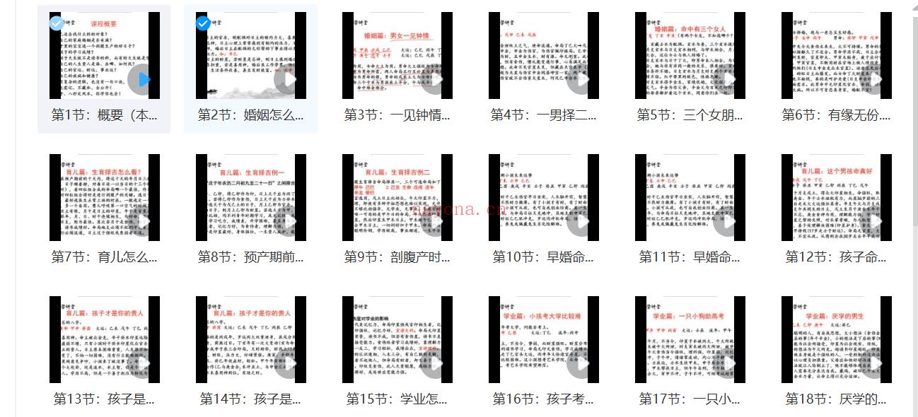 刑小星八字命理与风水（进阶篇）40集