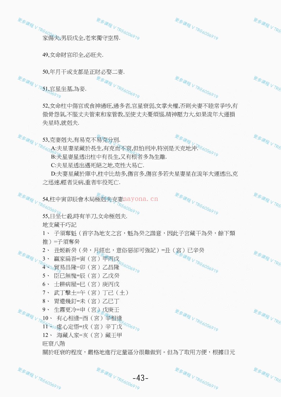 (子平八字)知道何年死 《推断人死亡时间的祖传绝招》电子版