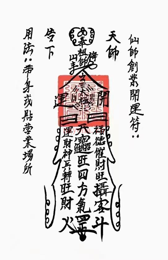 (道教法本)《梅山派招财开运一宗》PDF 48页