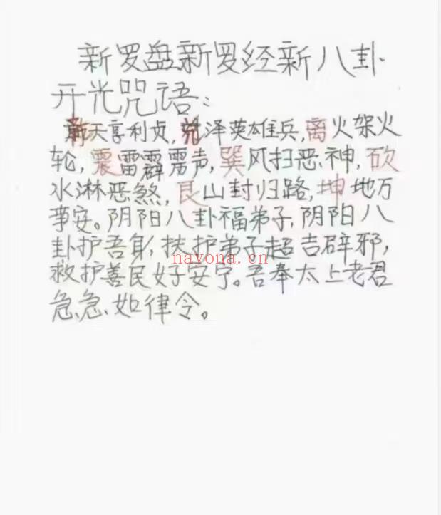 (杨公风水)三僚杨公《寻龙点穴打稳‬稳》龙、穴、砂、水、向，地理格龙！特用龙穴砂水向认证，风水师手笔写‬记（3000元）