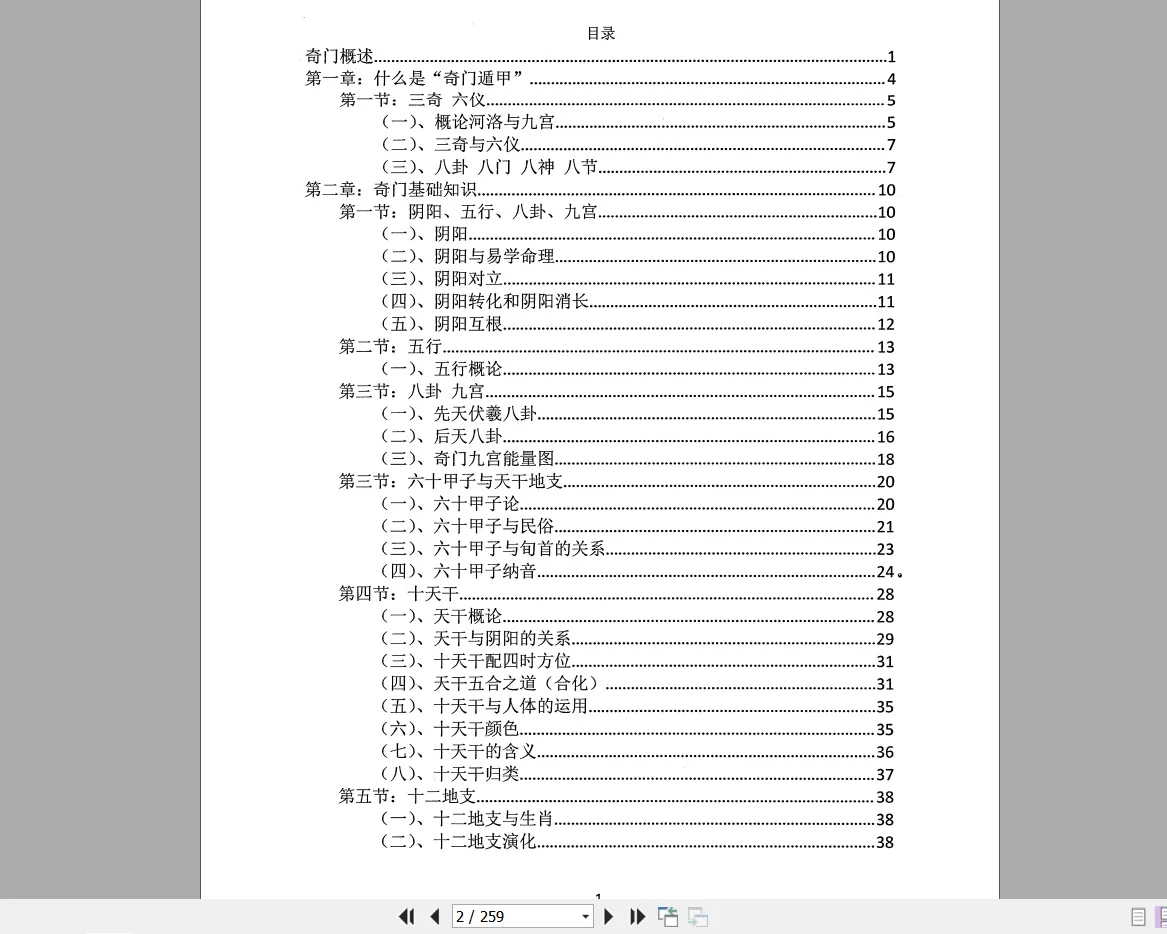 图片[3]_罗江普小天国《奇门遁甲高级班、 高级班案例盘》音频21集+案例21个39页+核心资料4本+专业软件_易经玄学资料网