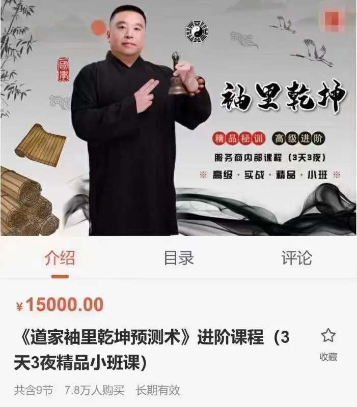 图片[1]_谷阳晟‬-道家袖里乾坤预测术精品课程 视频9集_易经玄学资料网