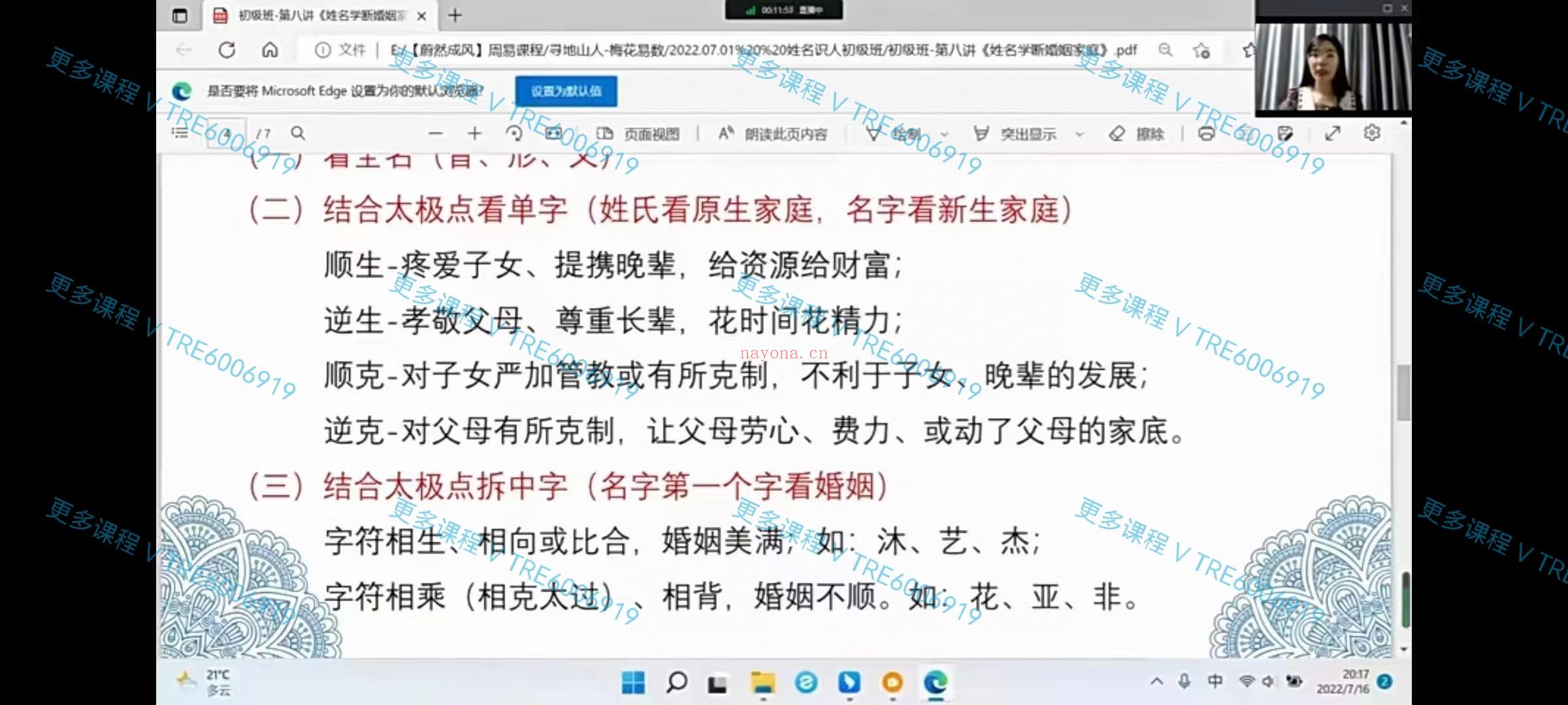 (姓名学 热销🔥)叮当推荐 好评超多 清芸老师 姓名学 高清视频+高清文档课件