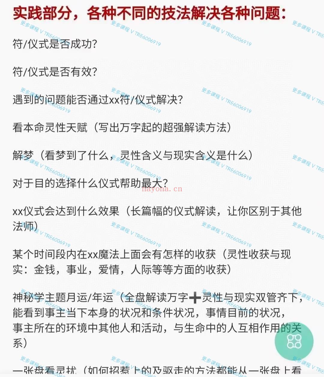 (地占课程 热销🔥)秘义女巫 神秘学占卜大课 全套视频课程 感兴趣请私聊！