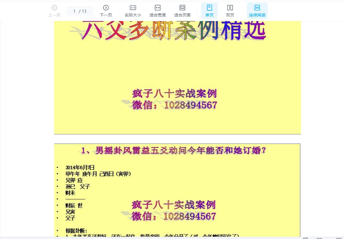 图片[3]_疯子八十六爻高级资料新派六爻预测秘中秘+案例+入门课程+一卦多断（电子书3册）_易经玄学资料网