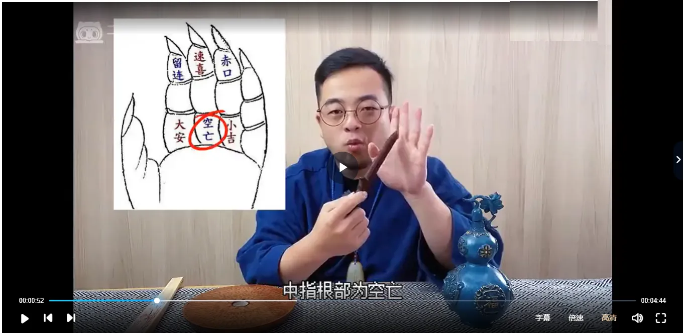 图片[3]_玄春子-法清道传小六壬视频课程（视频11集）_易经玄学资料网