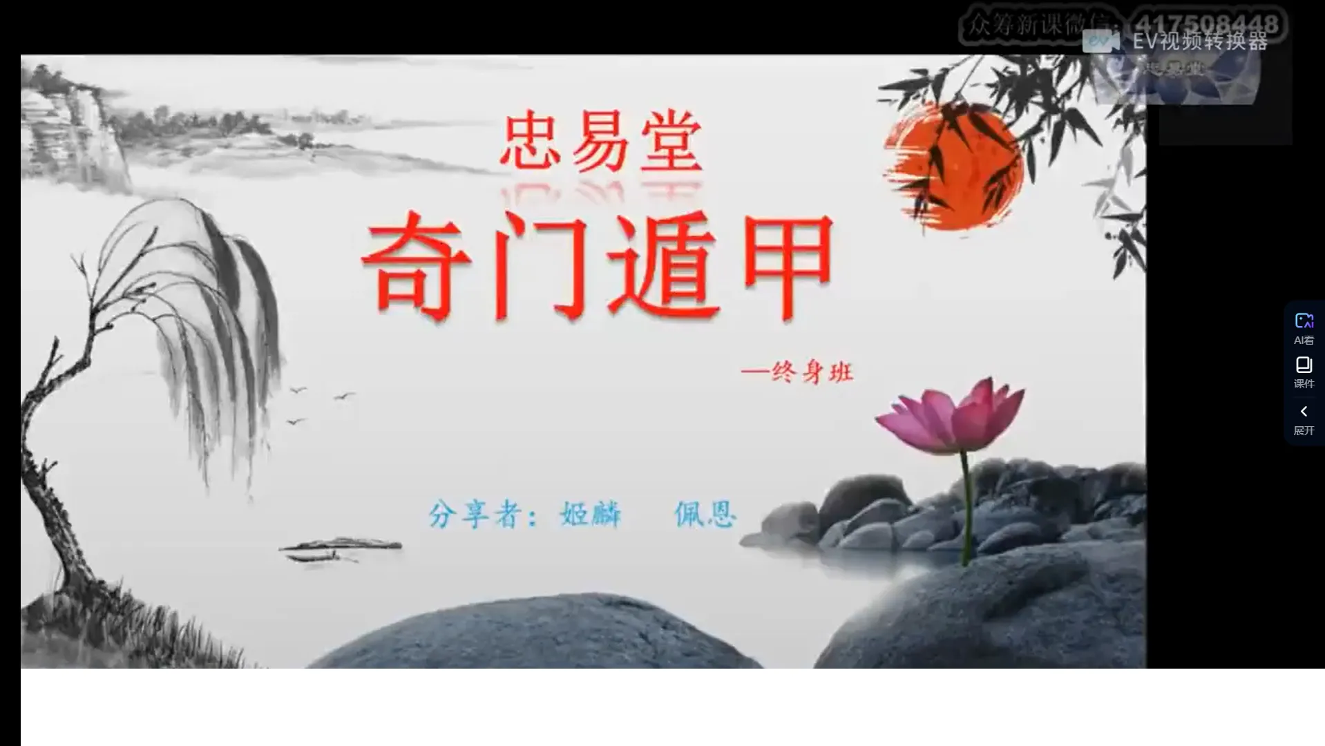 图片[1]_忠易堂-奇门遁甲终身班（视频41集）_易经玄学资料网