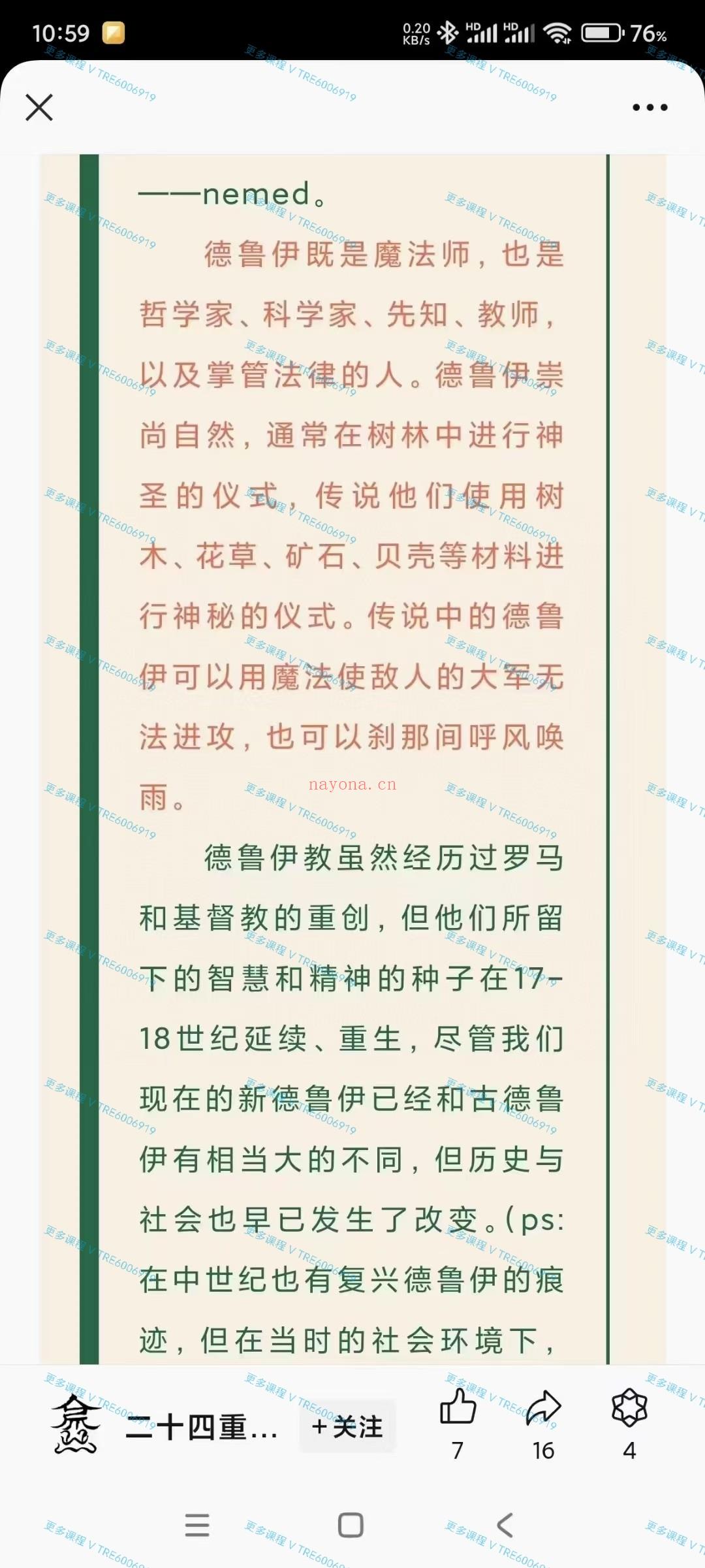 (德鲁伊魔法)二十四重楼·德鲁伊文化初阶课+冥想+引导