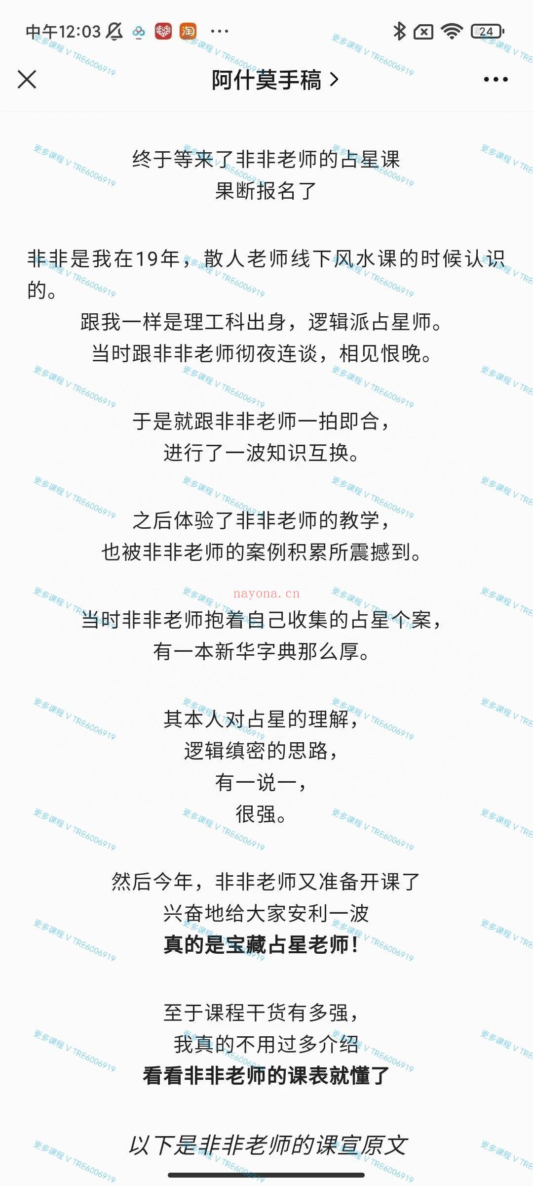 (古典占星 高价慎询 热销榜第一 🔥🔥🔥)超级热销课 叮当推荐+客户好评 非非老师古典占星全阶课 非非占星 系统课程 岑岳老师推荐的宝藏占星老师 视频课程 热销好评课 好评反馈请翻阅朋友圈