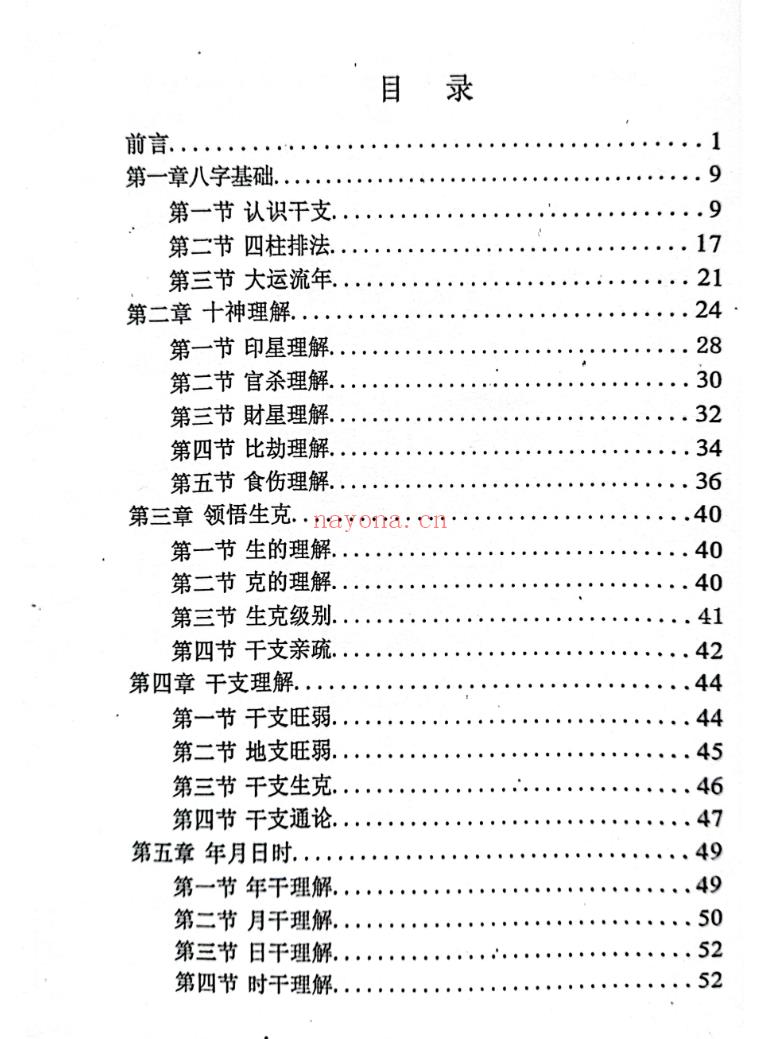 张子健╱子建八字预学(体用法断八字)教材1本