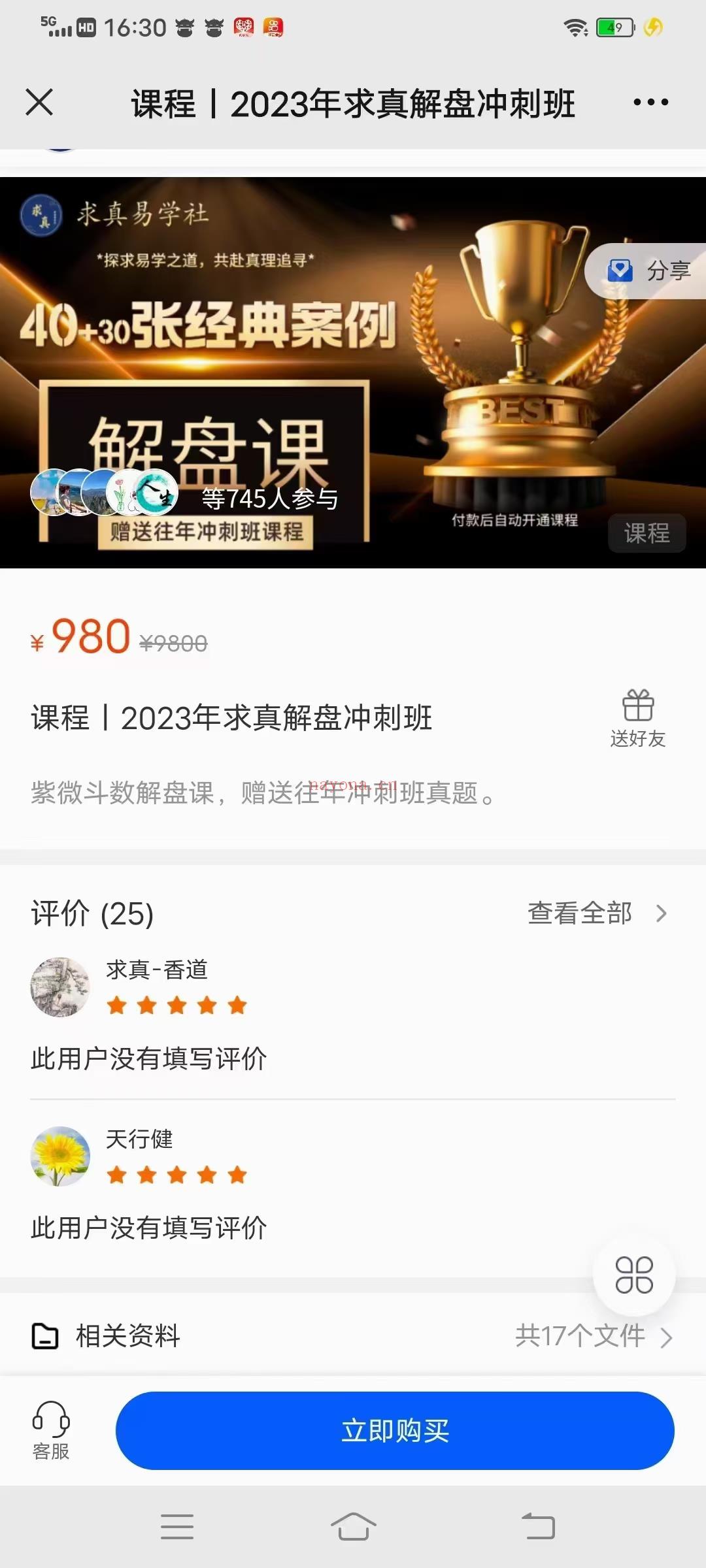 (紫微斗数)吴明光2023年求真解盘刺冲班 视频课程