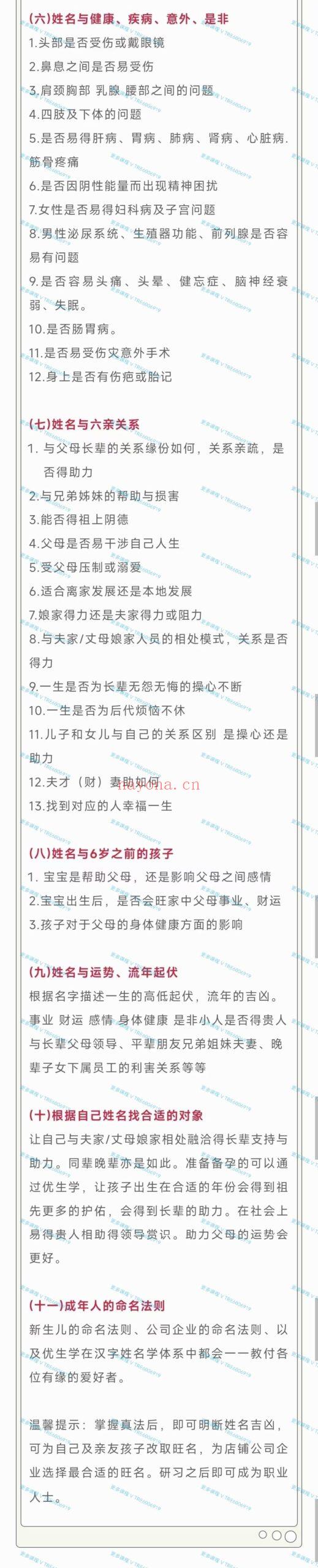 (姓名学 热销🔥)叮当推荐 2024年汉字姓名学 官网原价8999元 全套视频课程