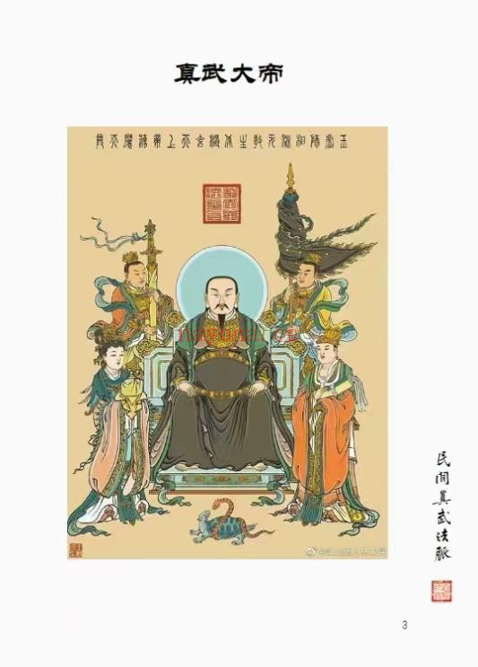 (道教法本)玄天上帝真武祖师道法民间真武法脉 PDF128页