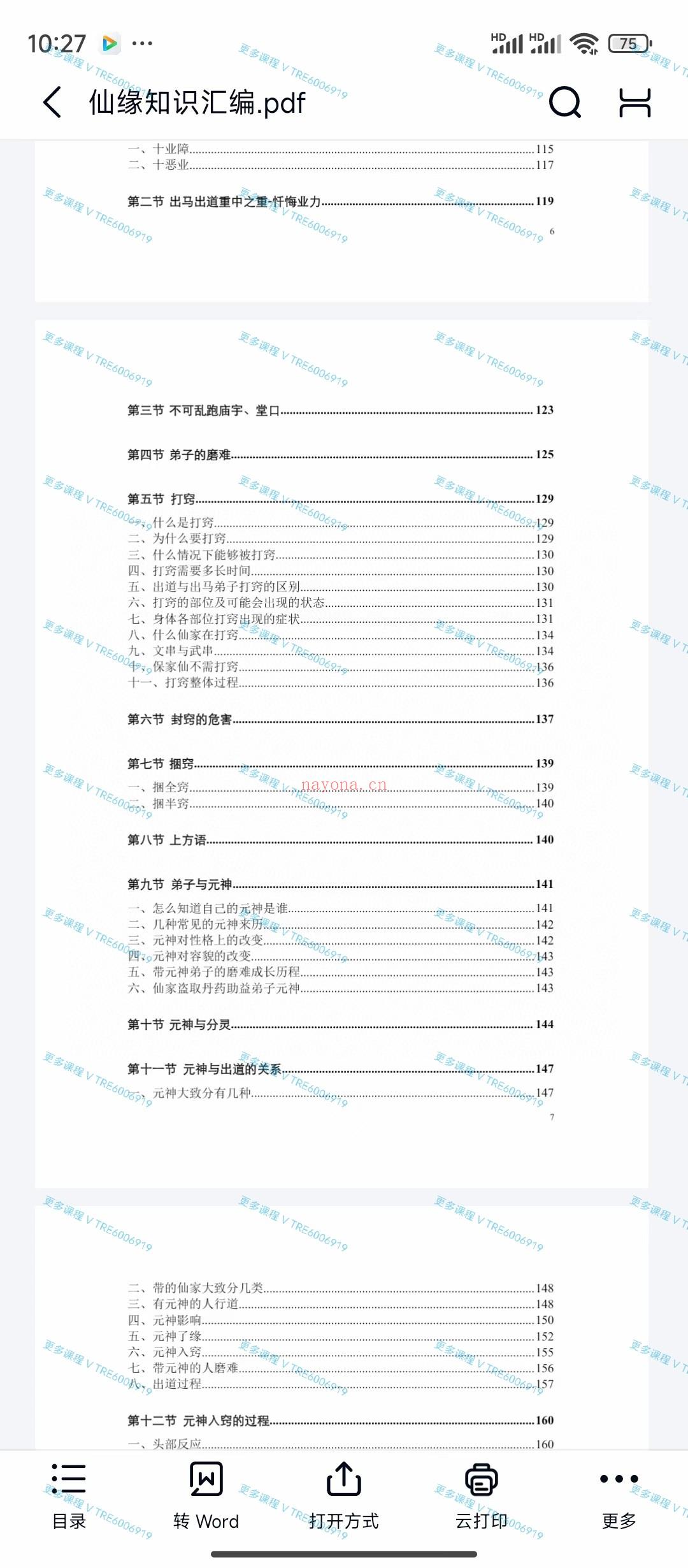 (出马仙)仙缘知识汇编，共487页，电子书