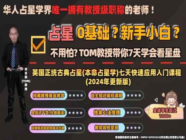 英国正统古典占星(本命占星学)七天快速应用入门课程 (2024年更新版)