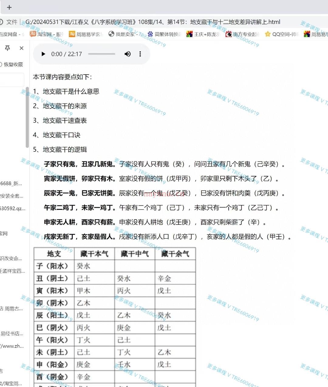 (八字命理)江春义《八字系统学习班》子平八字 108集录音+资料