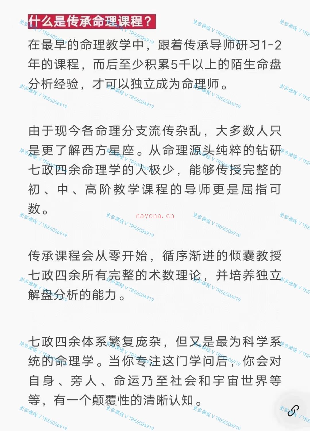 (七政四余 热销?)凡焱老师 最新2022-2024年七政四余传承课 ，初中高，全部更新完整，52集 视频课程