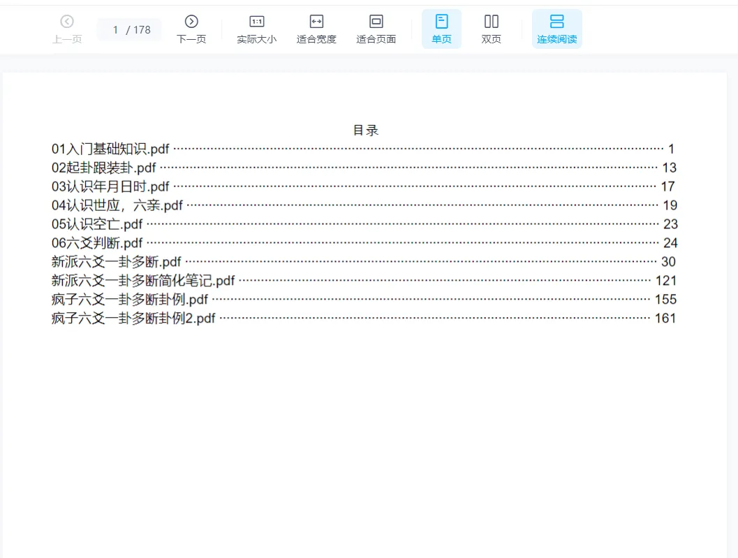 图片[1]_疯子八十六爻高级资料新派六爻预测秘中秘+案例+入门课程+一卦多断（电子书3册）_易经玄学资料网