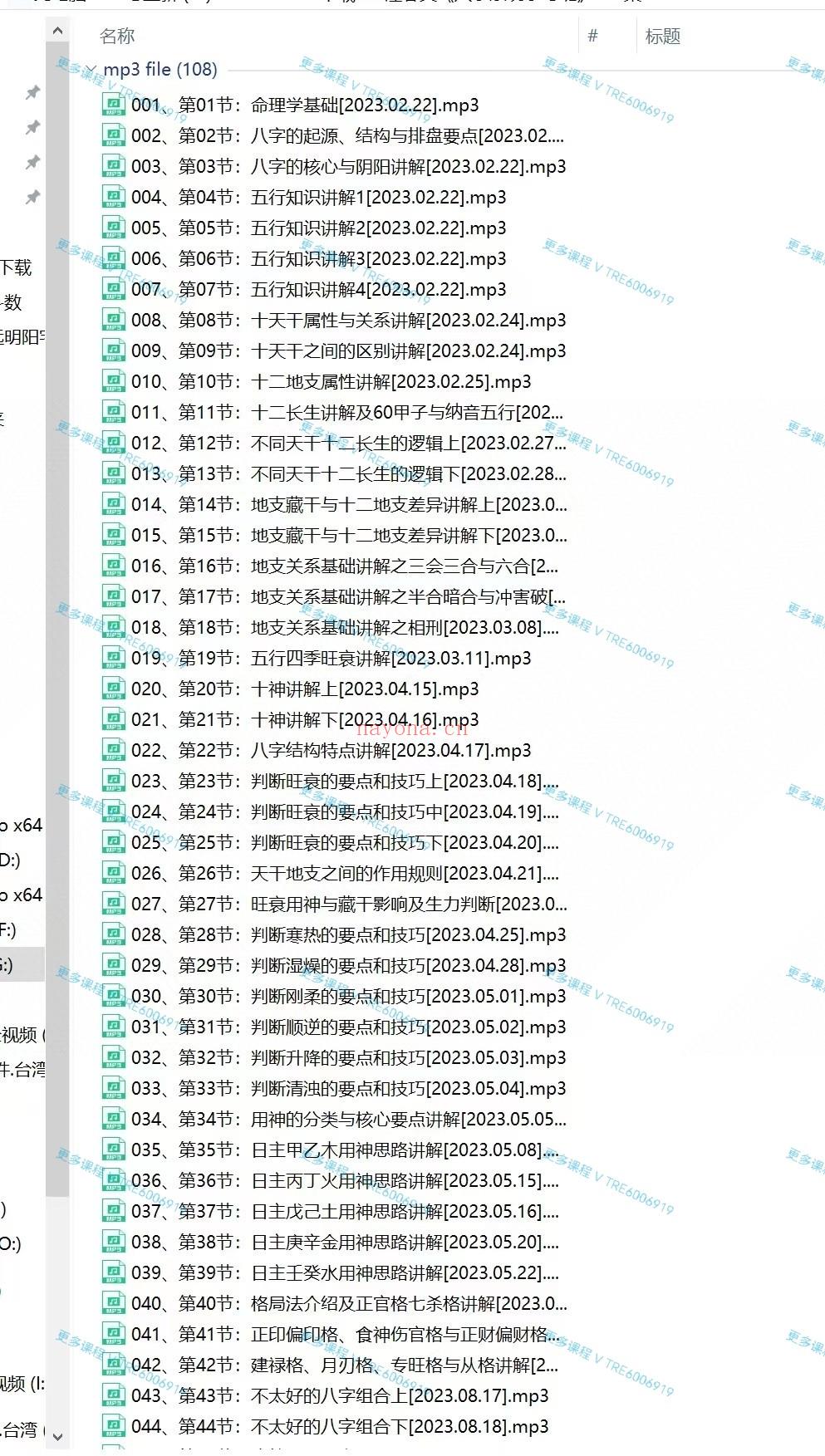 (八字命理)江春义《八字系统学习班》子平八字 108集录音+资料