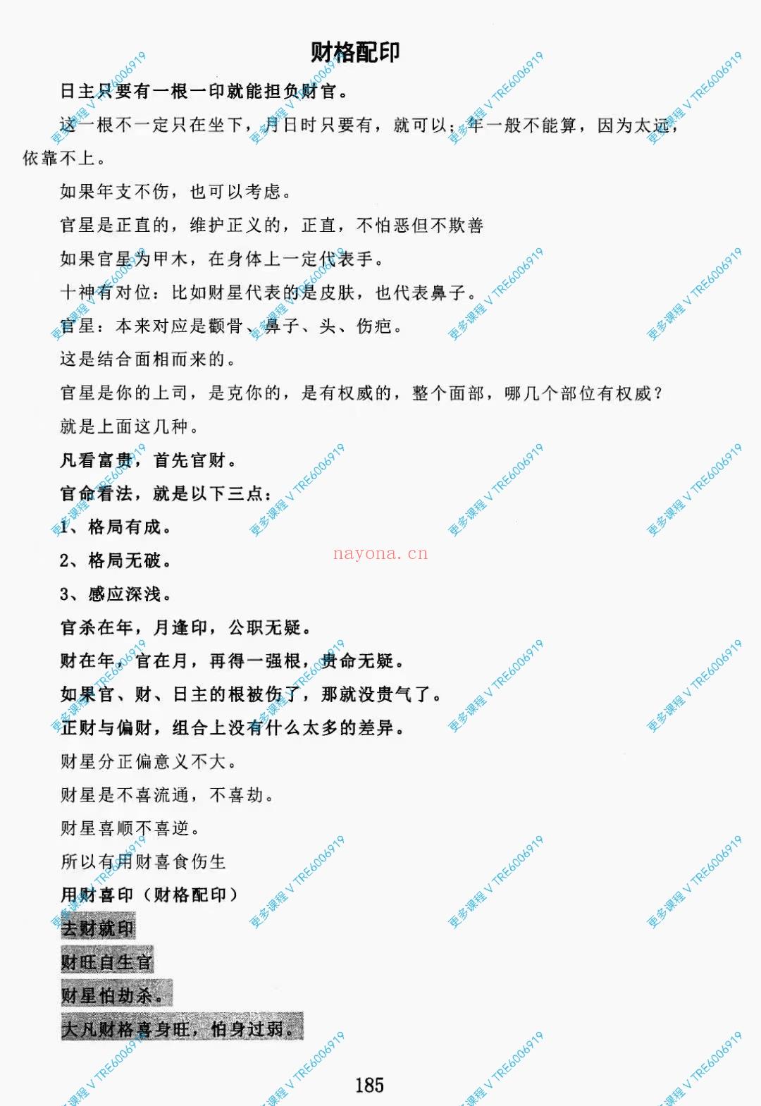 (八字命理)金镖门盲派八字《君臣之道》火爆来袭！最完整，最全面，金标门盲派八字《君臣之道》好书一本！PDF电子版