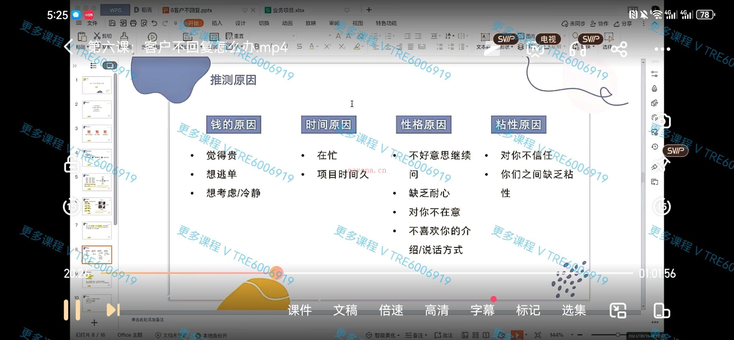 (玄学变现)十三老师 11节课玩转玄学圈私域销售 视频课程