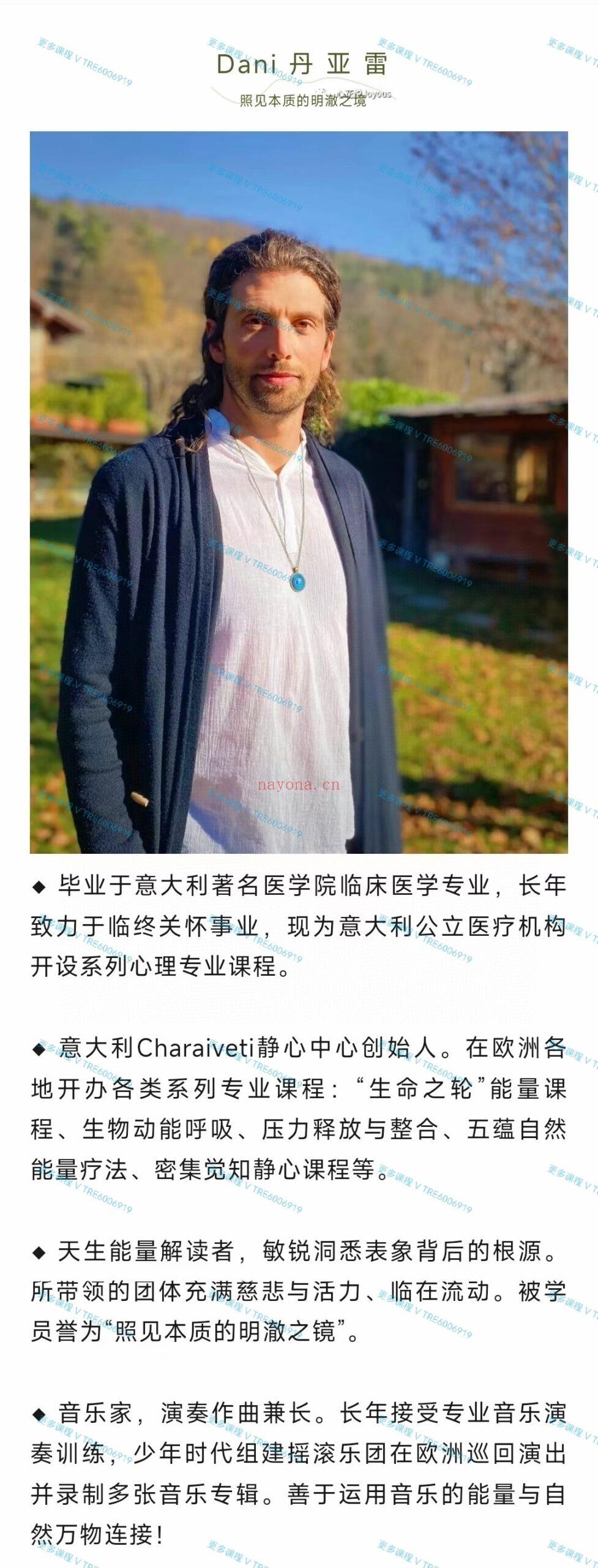 (身心灵)丹亚雷 五维能量呼吸工作坊